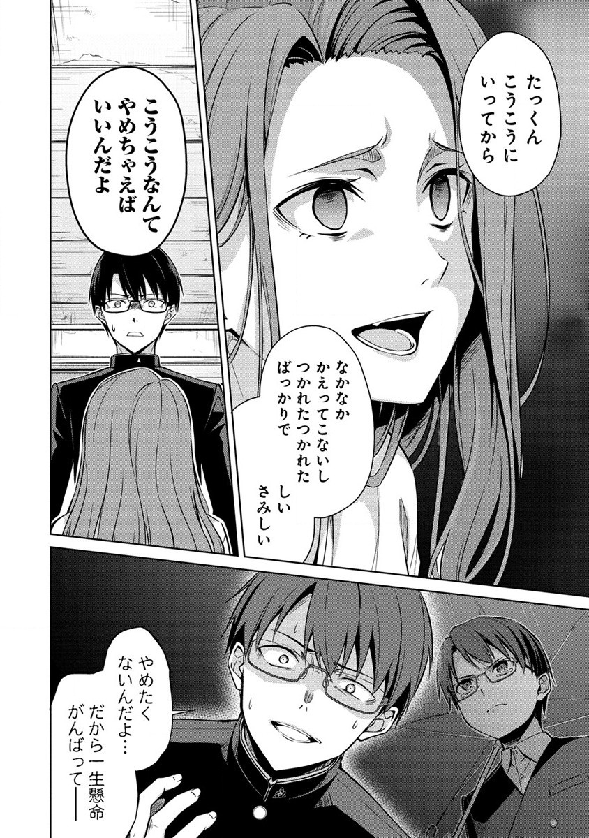 ヴンダーカンマー 第7.2話 - Page 15