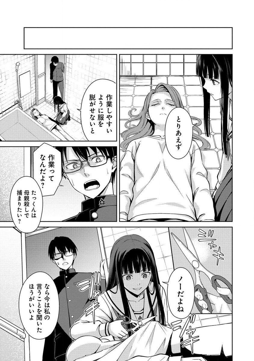 ヴンダーカンマー 第8.1話 - Page 5