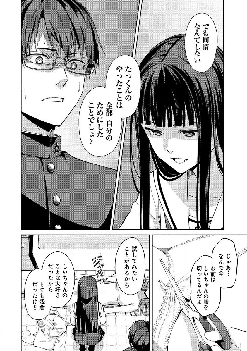 ヴンダーカンマー 第8.1話 - Page 10