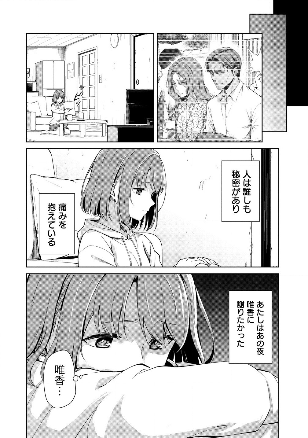 ヴンダーカンマー 第8.2話 - Page 12