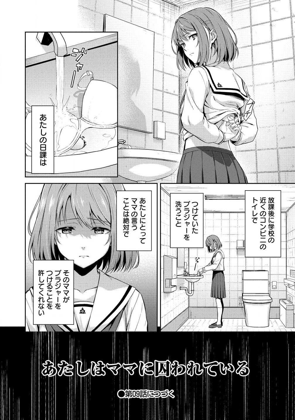 ヴンダーカンマー 第8.2話 - Page 14