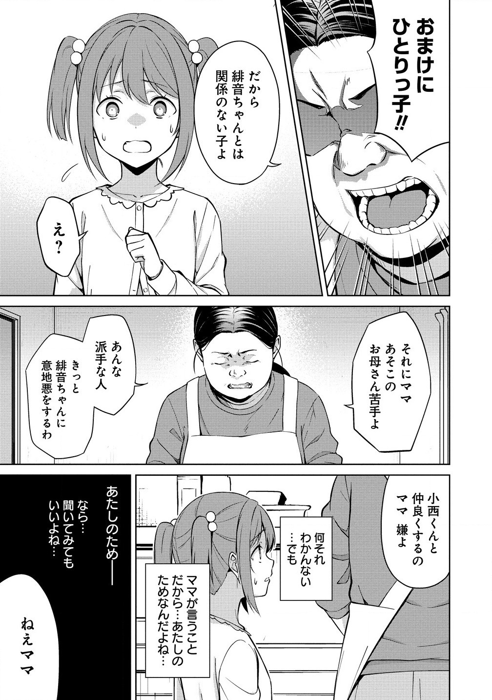 ヴンダーカンマー 第9.1話 - Page 11