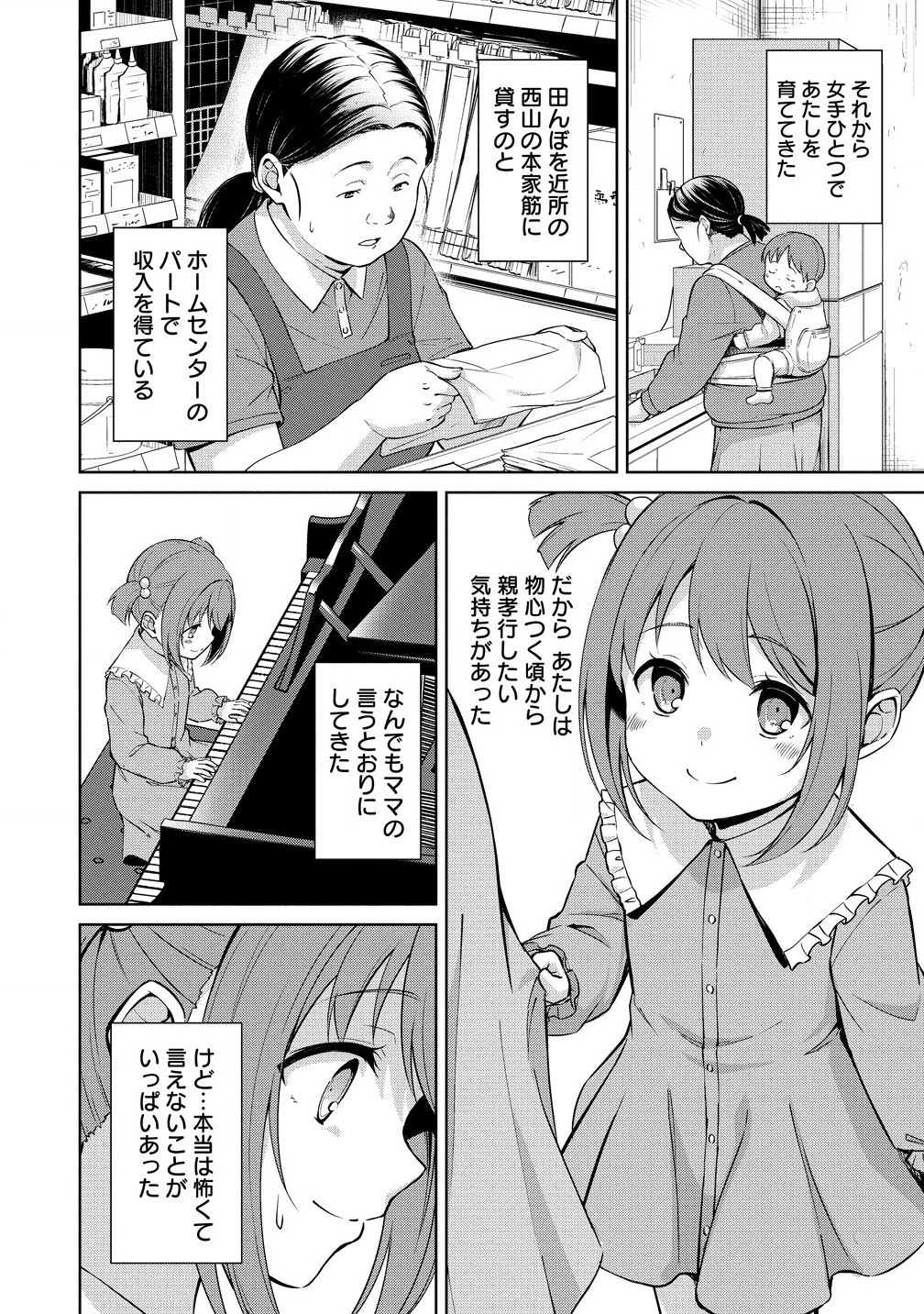 ヴンダーカンマー 第9.1話 - Page 4