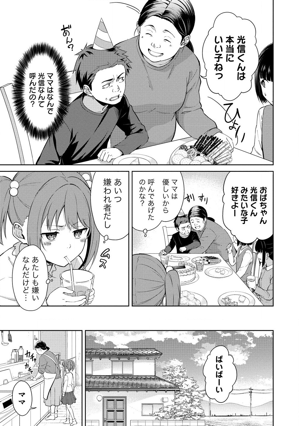 ヴンダーカンマー 第9.1話 - Page 9