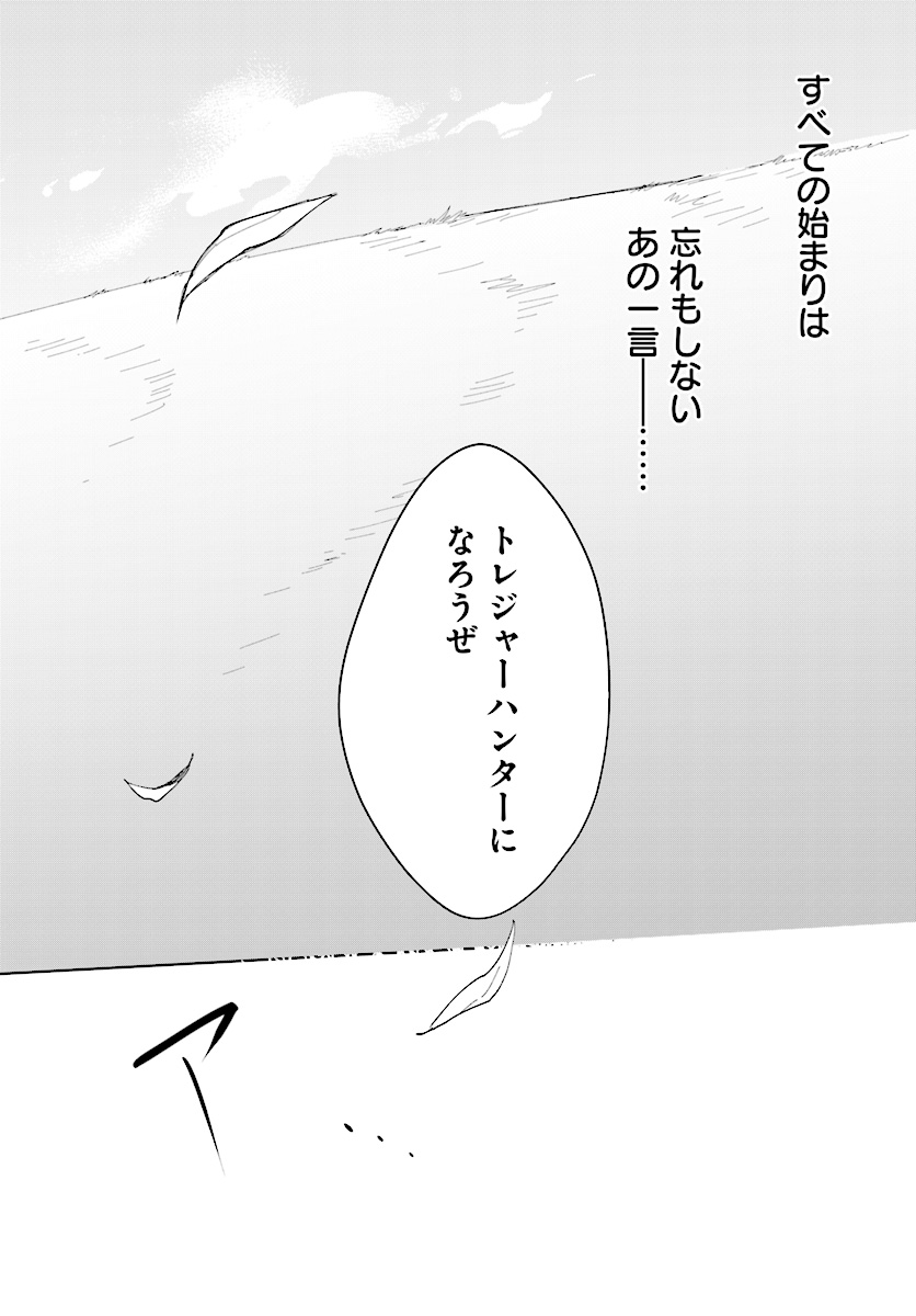 嘆きの亡霊は引退したい ～最弱ハンターによる最強パーティ育成術～ 第1.1話 - Page 2