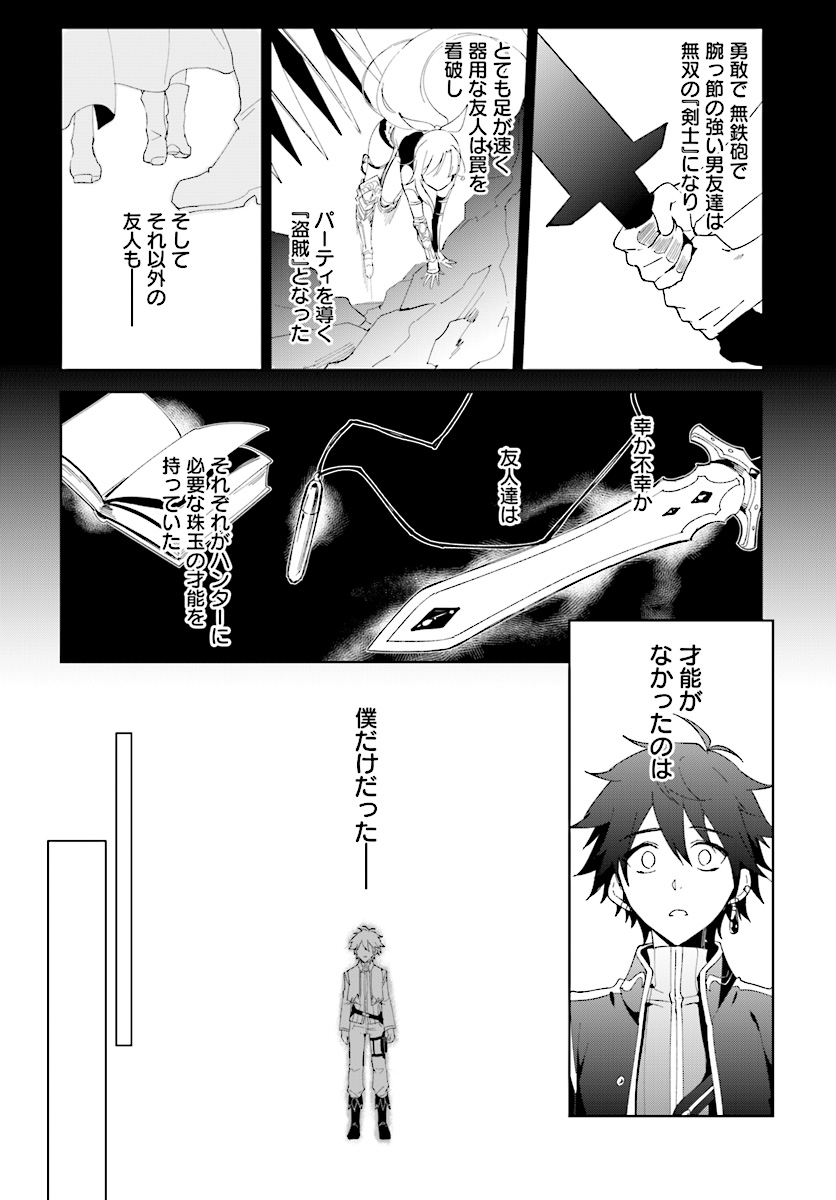 嘆きの亡霊は引退したい ～最弱ハンターによる最強パーティ育成術～ 第1.1話 - Page 4