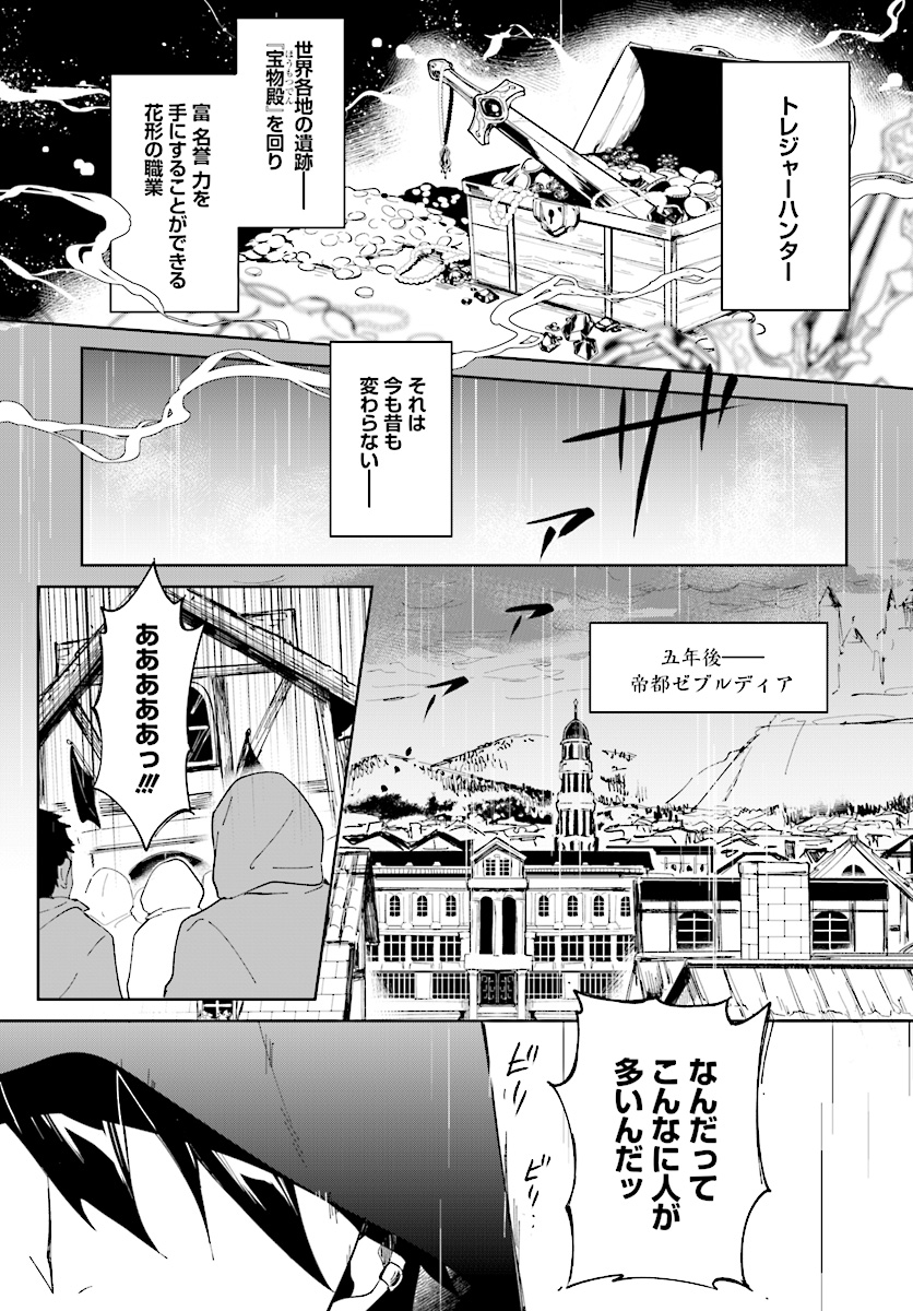 嘆きの亡霊は引退したい ～最弱ハンターによる最強パーティ育成術～ 第1.1話 - Page 5