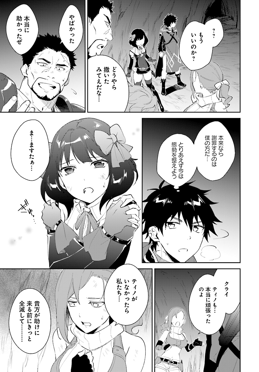 嘆きの亡霊は引退したい ～最弱ハンターによる最強パーティ育成術～ 第11話 - Page 20