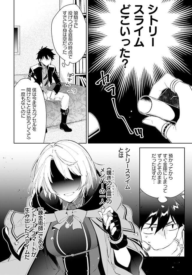 嘆きの亡霊は引退したい ～最弱ハンターによる最強パーティ育成術～ 第14話 - Page 18