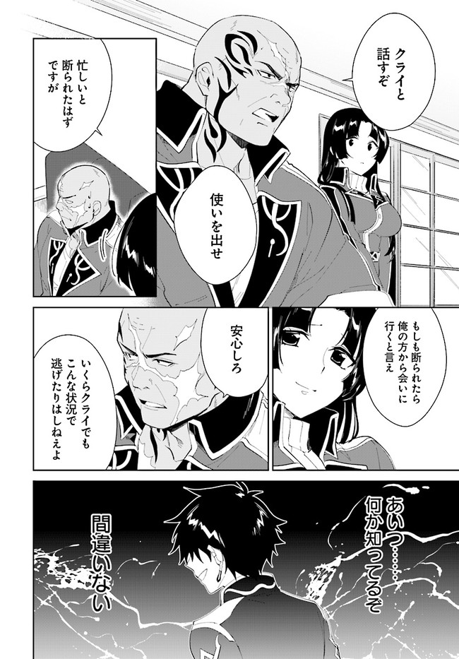 嘆きの亡霊は引退したい ～最弱ハンターによる最強パーティ育成術～ 第16話 - Page 29