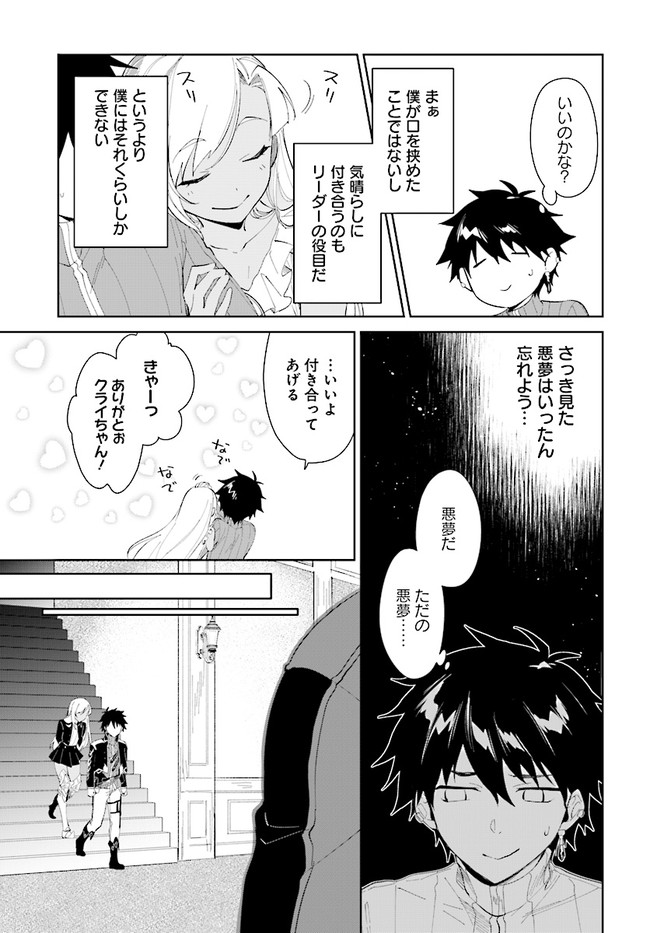 嘆きの亡霊は引退したい ～最弱ハンターによる最強パーティ育成術～ 第17話 - Page 15