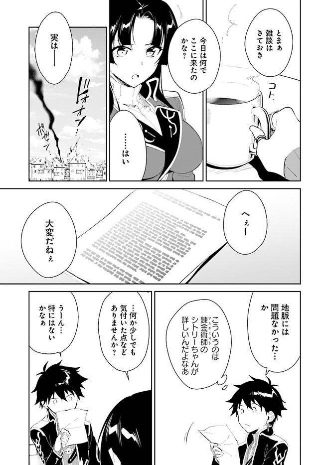 嘆きの亡霊は引退したい ～最弱ハンターによる最強パーティ育成術～ 第17話 - Page 21