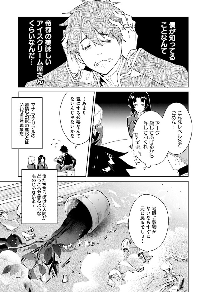 嘆きの亡霊は引退したい ～最弱ハンターによる最強パーティ育成術～ 第17話 - Page 25