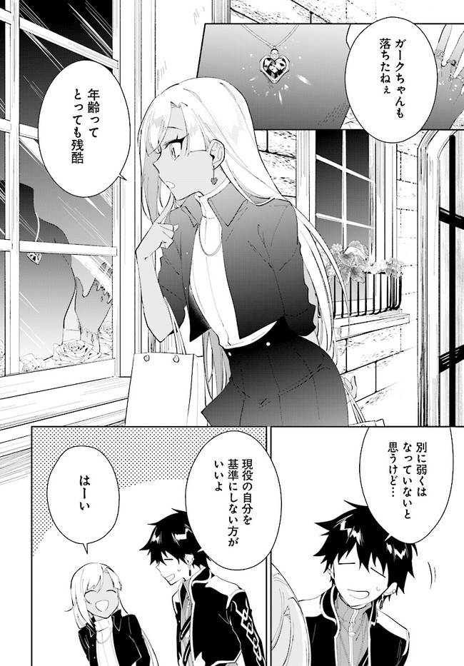 嘆きの亡霊は引退したい ～最弱ハンターによる最強パーティ育成術～ 第18話 - Page 2