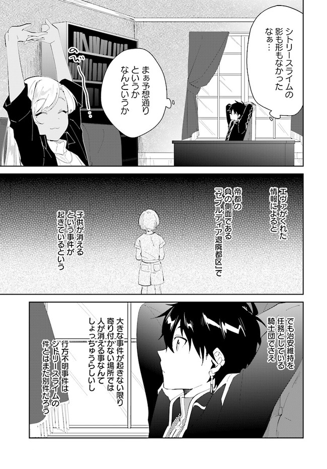 嘆きの亡霊は引退したい ～最弱ハンターによる最強パーティ育成術～ 第18話 - Page 17