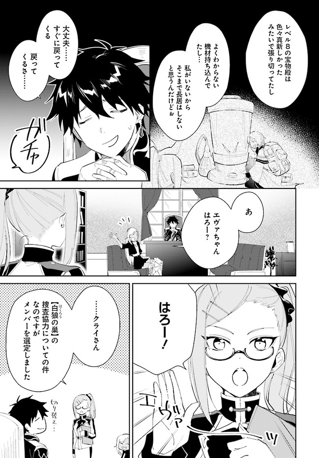 嘆きの亡霊は引退したい ～最弱ハンターによる最強パーティ育成術～ 第18話 - Page 19