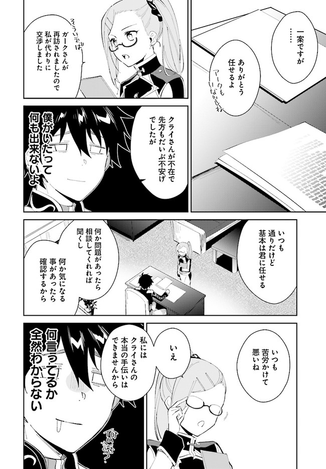 嘆きの亡霊は引退したい ～最弱ハンターによる最強パーティ育成術～ 第18話 - Page 20