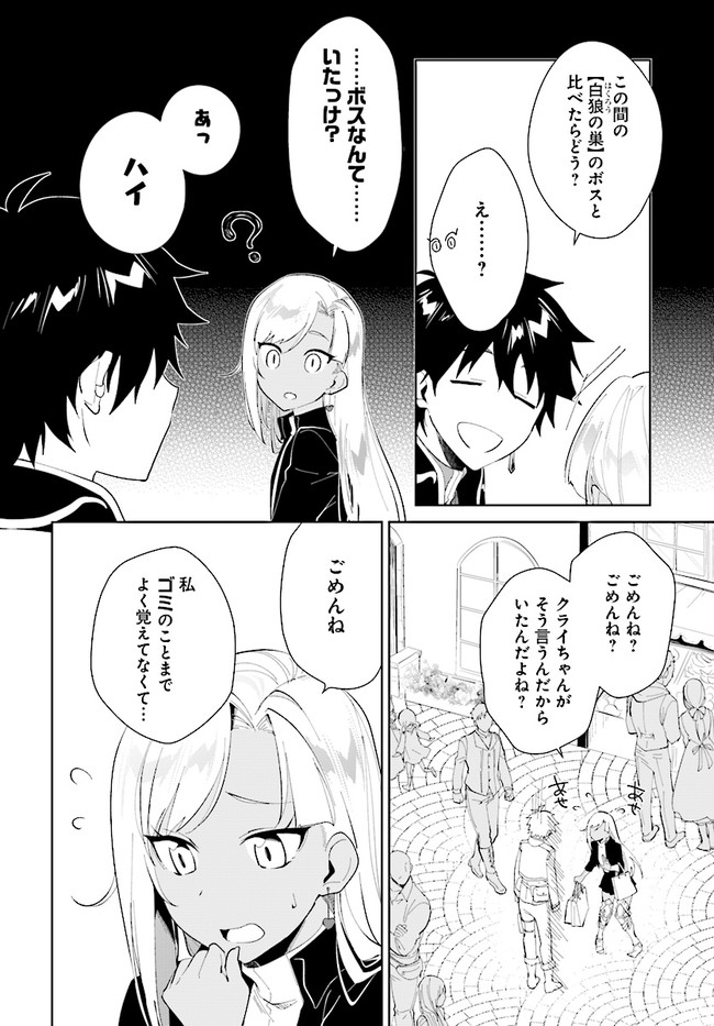 嘆きの亡霊は引退したい ～最弱ハンターによる最強パーティ育成術～ 第18話 - Page 4