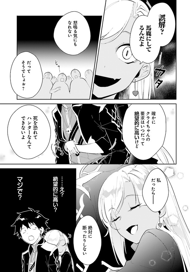 嘆きの亡霊は引退したい ～最弱ハンターによる最強パーティ育成術～ 第19話 - Page 19