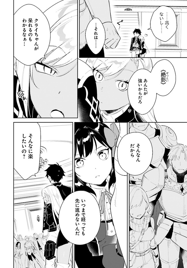 嘆きの亡霊は引退したい ～最弱ハンターによる最強パーティ育成術～ 第19話 - Page 20