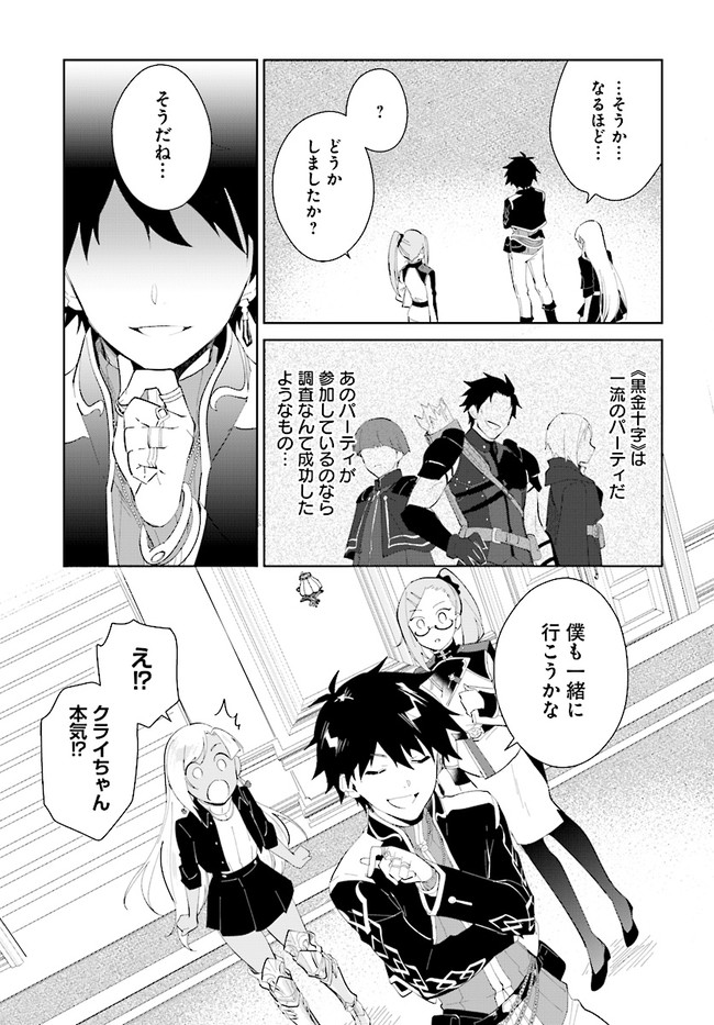 嘆きの亡霊は引退したい ～最弱ハンターによる最強パーティ育成術～ 第19話 - Page 27