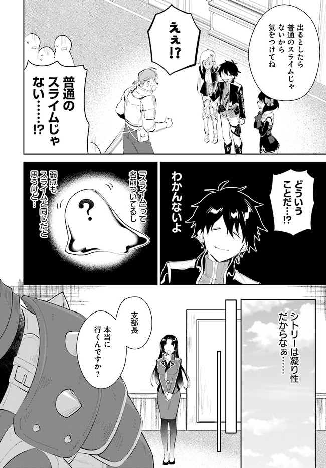 嘆きの亡霊は引退したい ～最弱ハンターによる最強パーティ育成術～ 第20話 - Page 12