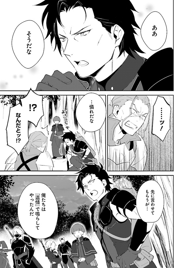 嘆きの亡霊は引退したい ～最弱ハンターによる最強パーティ育成術～ 第21.1話 - Page 11