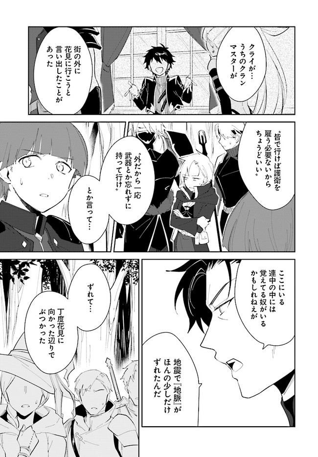 嘆きの亡霊は引退したい ～最弱ハンターによる最強パーティ育成術～ 第21.1話 - Page 15