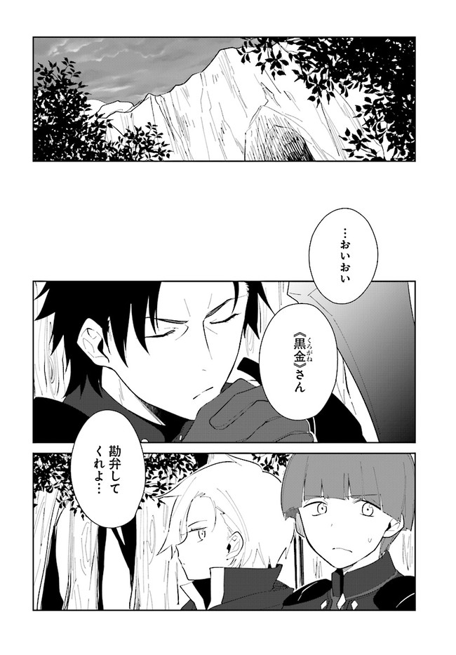 嘆きの亡霊は引退したい ～最弱ハンターによる最強パーティ育成術～ 第21.1話 - Page 8