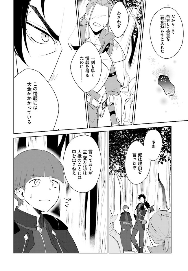 嘆きの亡霊は引退したい ～最弱ハンターによる最強パーティ育成術～ 第21.2話 - Page 3