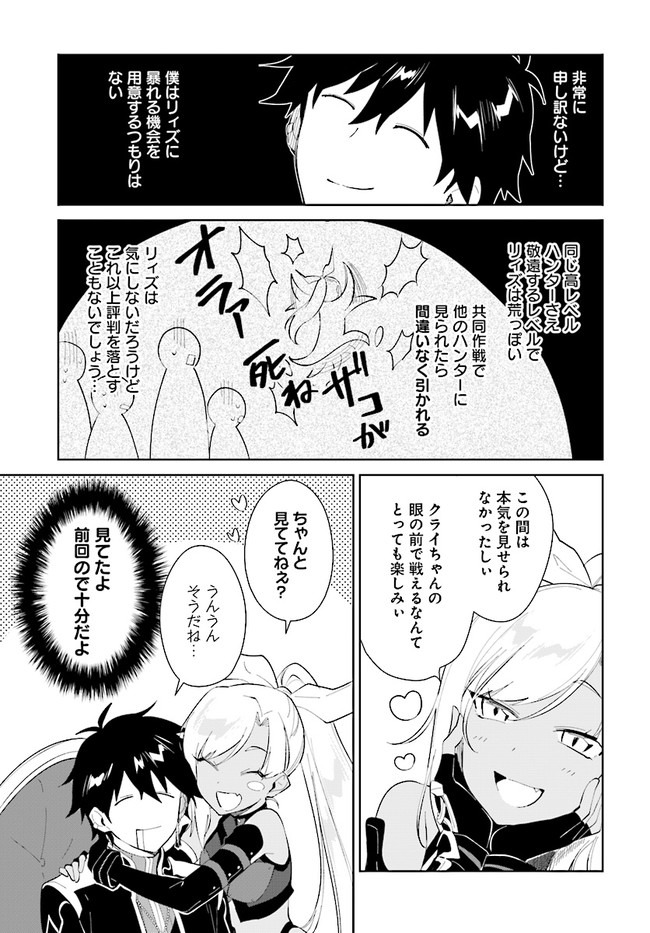 嘆きの亡霊は引退したい ～最弱ハンターによる最強パーティ育成術～ 第21.2話 - Page 6