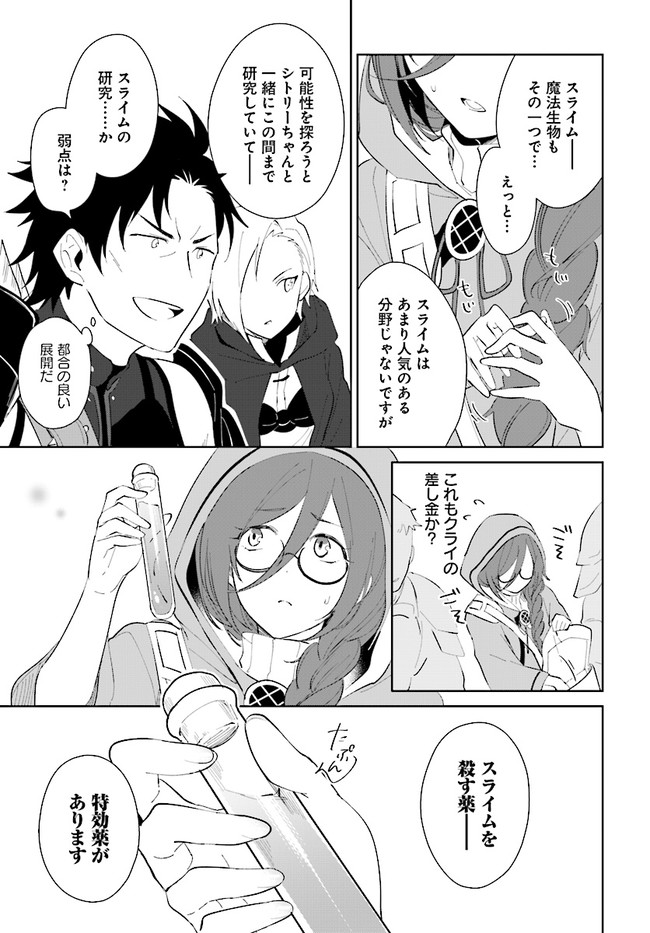 嘆きの亡霊は引退したい ～最弱ハンターによる最強パーティ育成術～ 第22.2話 - Page 12