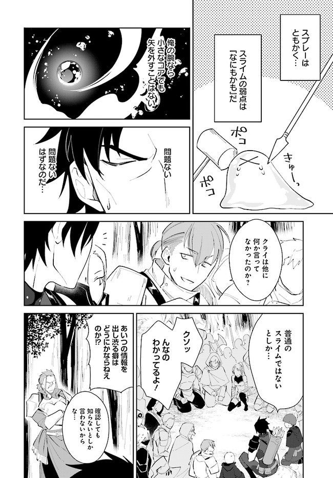 嘆きの亡霊は引退したい ～最弱ハンターによる最強パーティ育成術～ 第22.2話 - Page 7