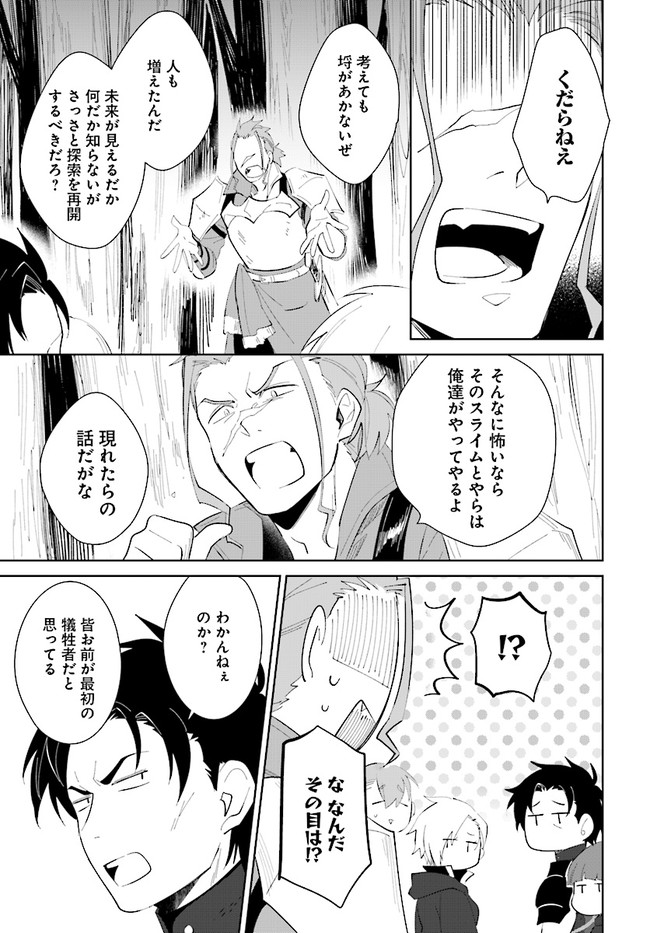 嘆きの亡霊は引退したい ～最弱ハンターによる最強パーティ育成術～ 第22.2話 - Page 8