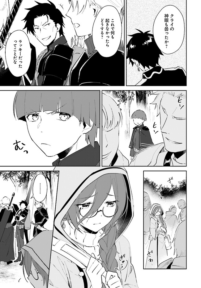 嘆きの亡霊は引退したい ～最弱ハンターによる最強パーティ育成術～ 第23.1話 - Page 13