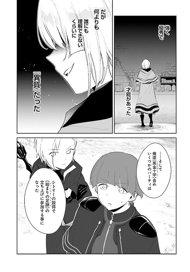 嘆きの亡霊は引退したい ～最弱ハンターによる最強パーティ育成術～ 第23.1話 - Page 5