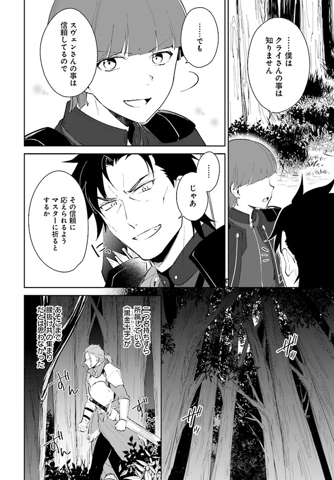 嘆きの亡霊は引退したい ～最弱ハンターによる最強パーティ育成術～ 第23.2話 - Page 3