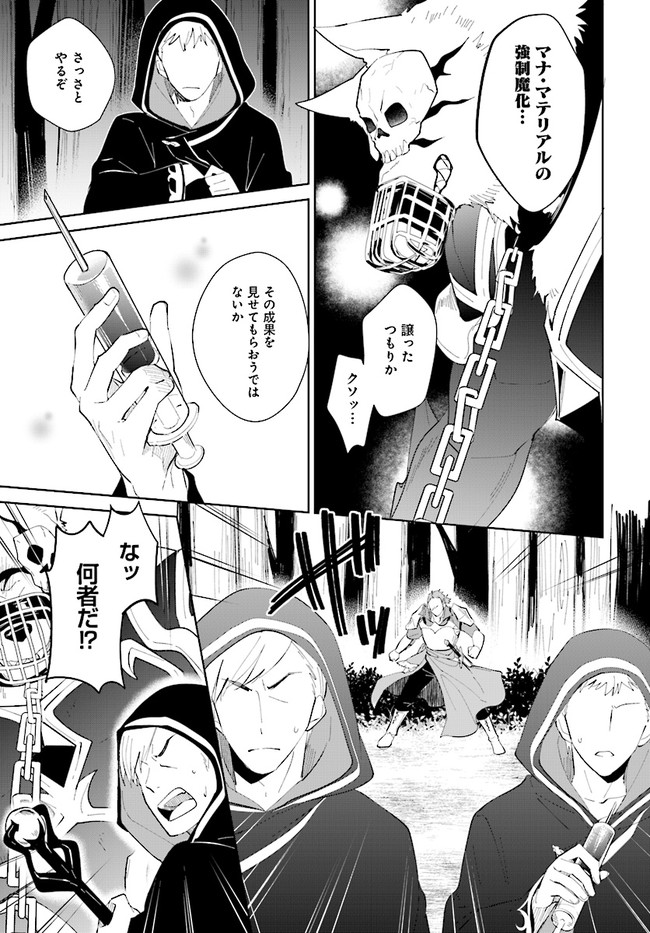 嘆きの亡霊は引退したい ～最弱ハンターによる最強パーティ育成術～ 第23.2話 - Page 8