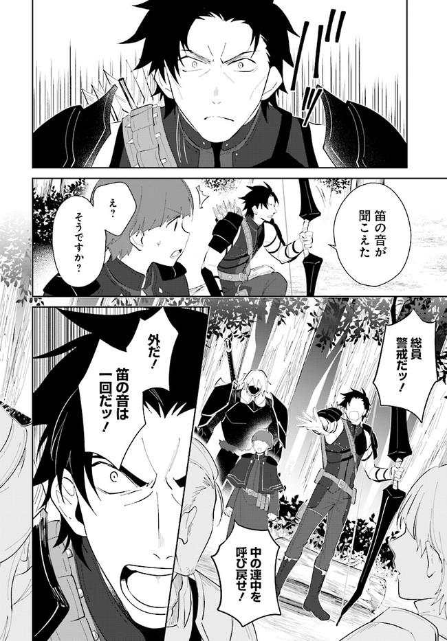 嘆きの亡霊は引退したい ～最弱ハンターによる最強パーティ育成術～ 第24.1話 - Page 4