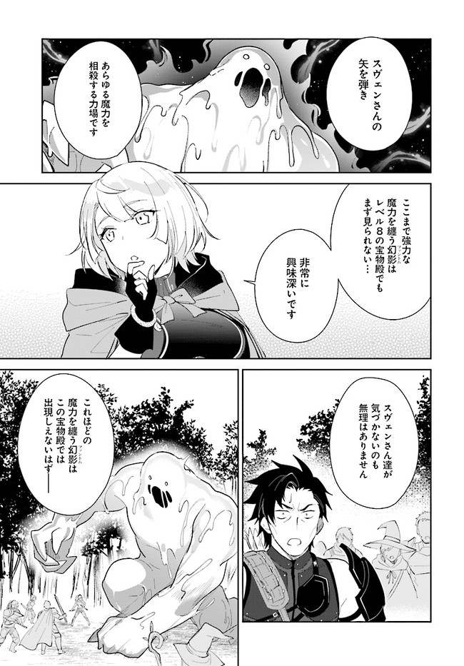 嘆きの亡霊は引退したい ～最弱ハンターによる最強パーティ育成術～ 第25.2話 - Page 4