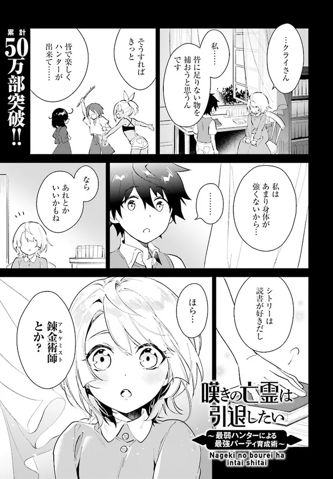 嘆きの亡霊は引退したい ～最弱ハンターによる最強パーティ育成術～ 第26.1話 - Page 1