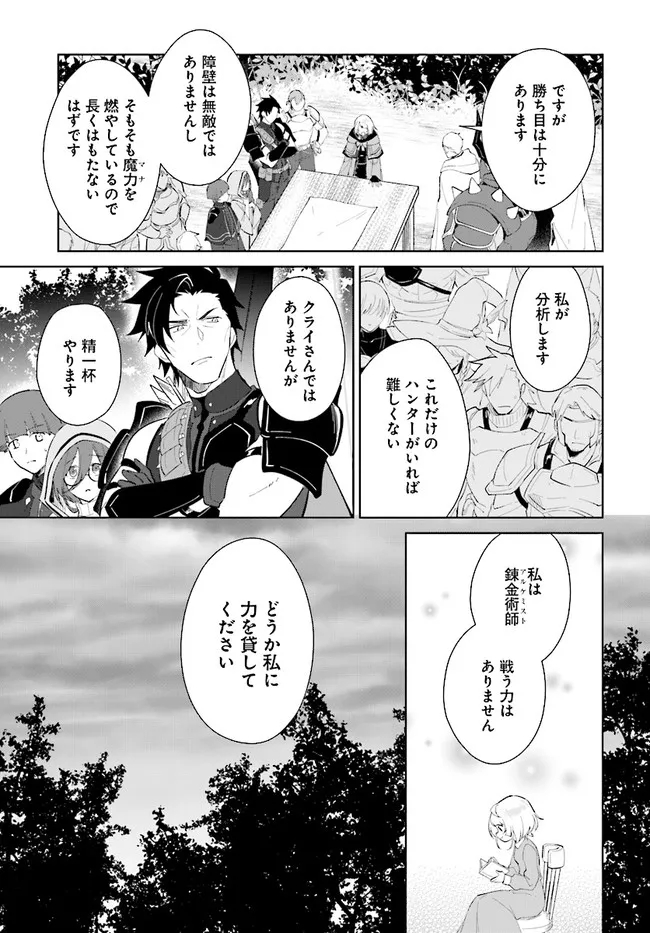 嘆きの亡霊は引退したい ～最弱ハンターによる最強パーティ育成術～ 第26.1話 - Page 13