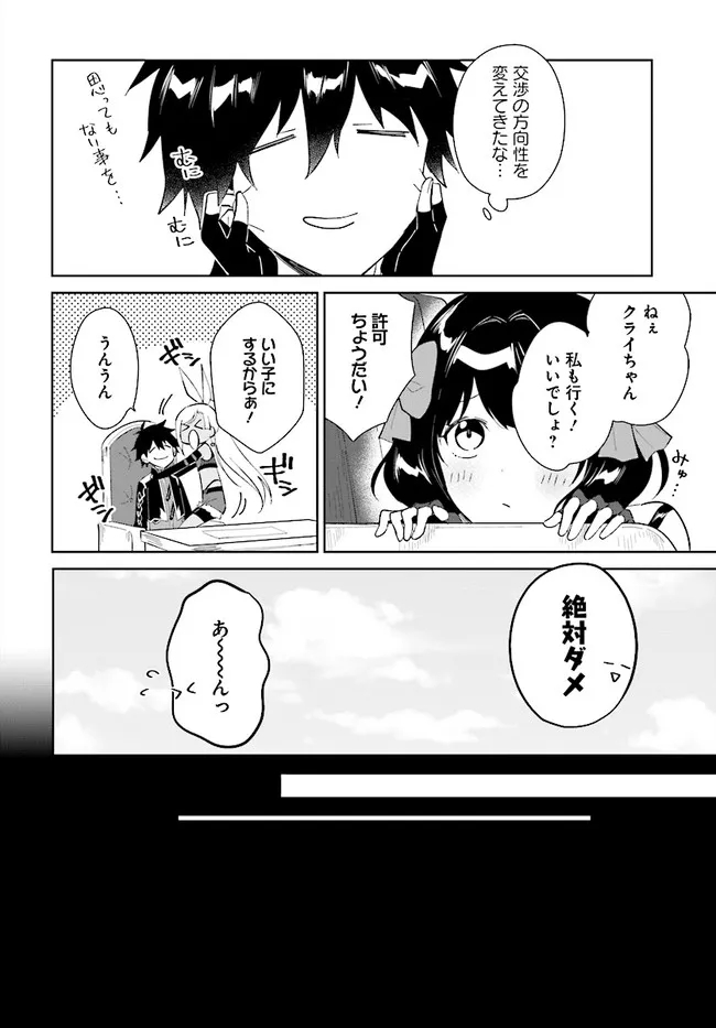 嘆きの亡霊は引退したい ～最弱ハンターによる最強パーティ育成術～ 第26.1話 - Page 6