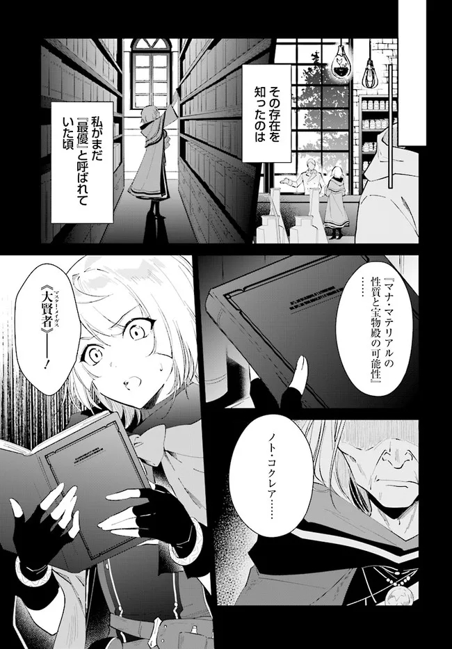 嘆きの亡霊は引退したい ～最弱ハンターによる最強パーティ育成術～ 第26.1話 - Page 7