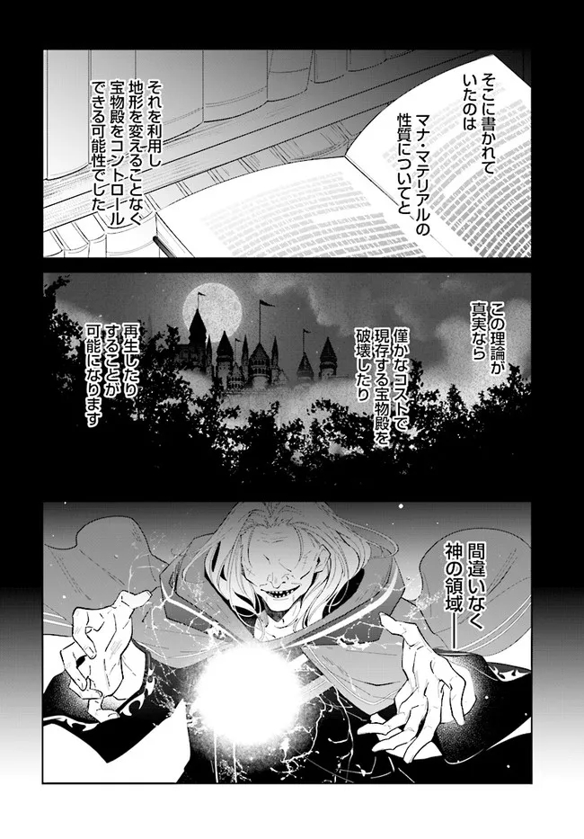 嘆きの亡霊は引退したい ～最弱ハンターによる最強パーティ育成術～ 第26.1話 - Page 8