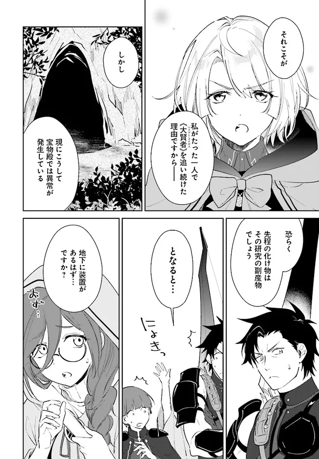 嘆きの亡霊は引退したい ～最弱ハンターによる最強パーティ育成術～ 第26.1話 - Page 10