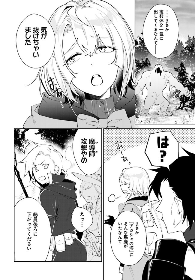 嘆きの亡霊は引退したい ～最弱ハンターによる最強パーティ育成術～ 第27.1話 - Page 12