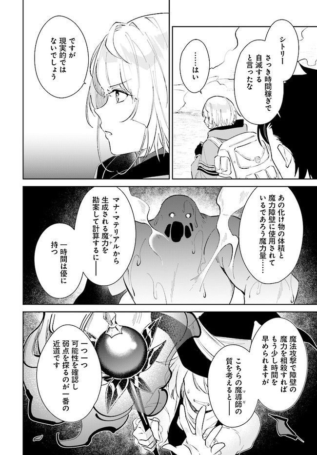 嘆きの亡霊は引退したい ～最弱ハンターによる最強パーティ育成術～ 第27.1話 - Page 8