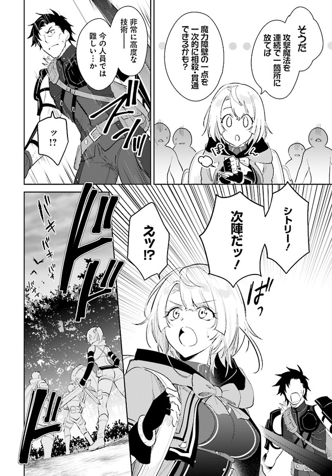 嘆きの亡霊は引退したい ～最弱ハンターによる最強パーティ育成術～ 第27.1話 - Page 10