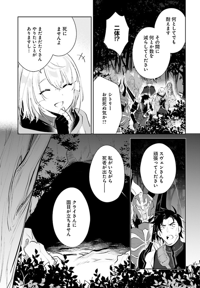 嘆きの亡霊は引退したい ～最弱ハンターによる最強パーティ育成術～ 第29.3話 - Page 1